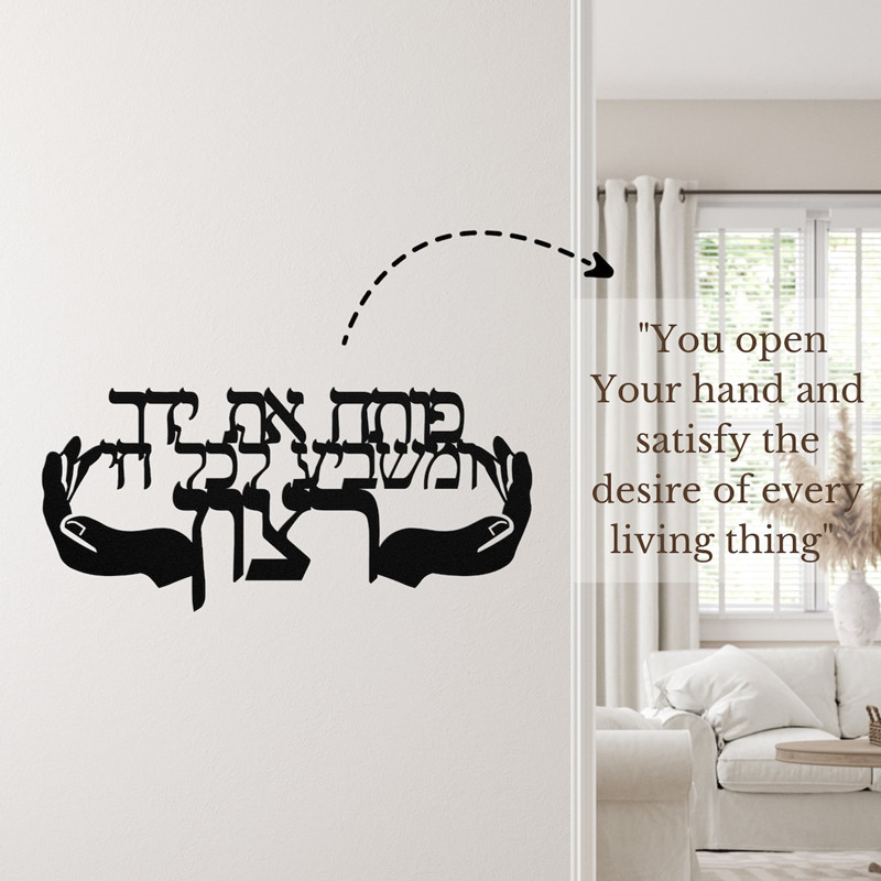 Home Improvement Quotes - คุณเปิดมือของคุณที่ไม่ซ้ํากันภาษาฮิบรูวลีไวนิลสติ๊กเกอร์ติดผนัง Art Decor ฮีบรูสร้างแรงบันดาลใจป้ายชาวยิวตกแต่งบ้านภายในห้อง